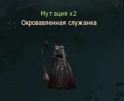 Мутировавший монстр x2