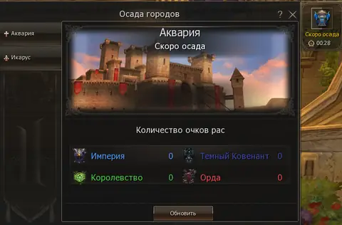 Окно осады города Аквария